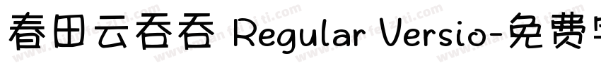春田云吞吞 Regular Versio字体转换